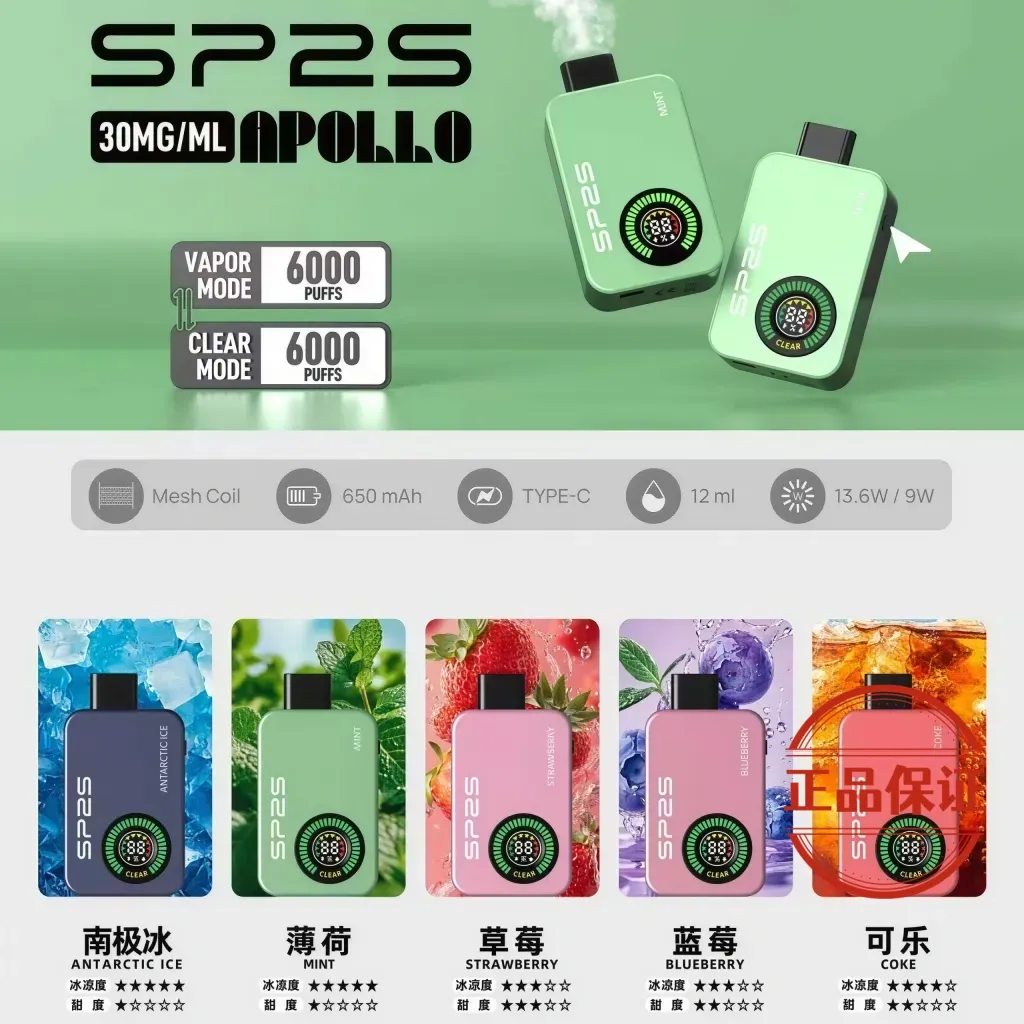 SP2S Apollo 12000口 |思博瑞拋棄式電子煙 | 有煙/無煙一鍵切換 10款口味 台灣現貨